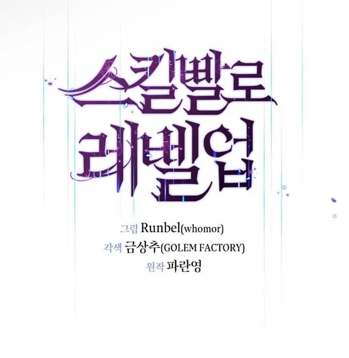 Leveling Up with Skills Chapter 164 - halaman 8