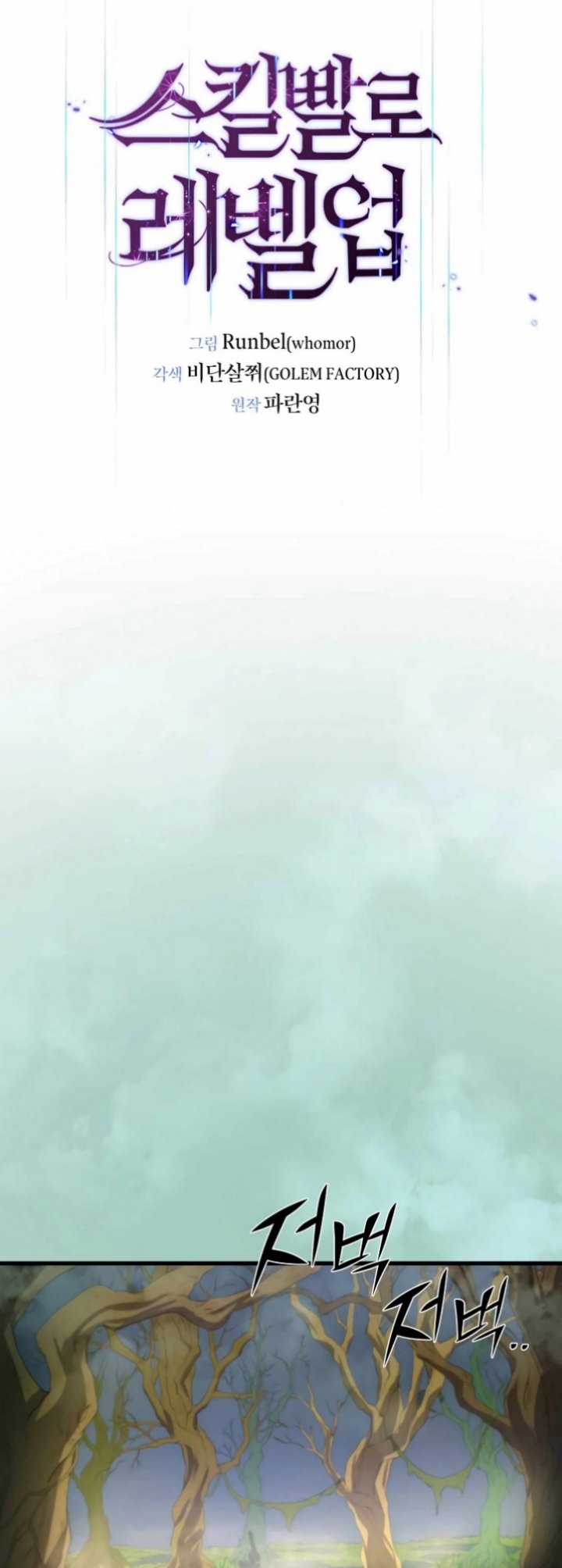 Leveling Up with Skills Chapter 30 - halaman 32