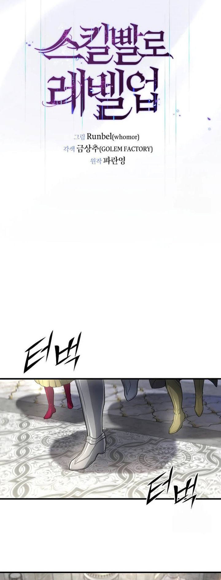 Leveling Up with Skills Chapter 92 - halaman 9
