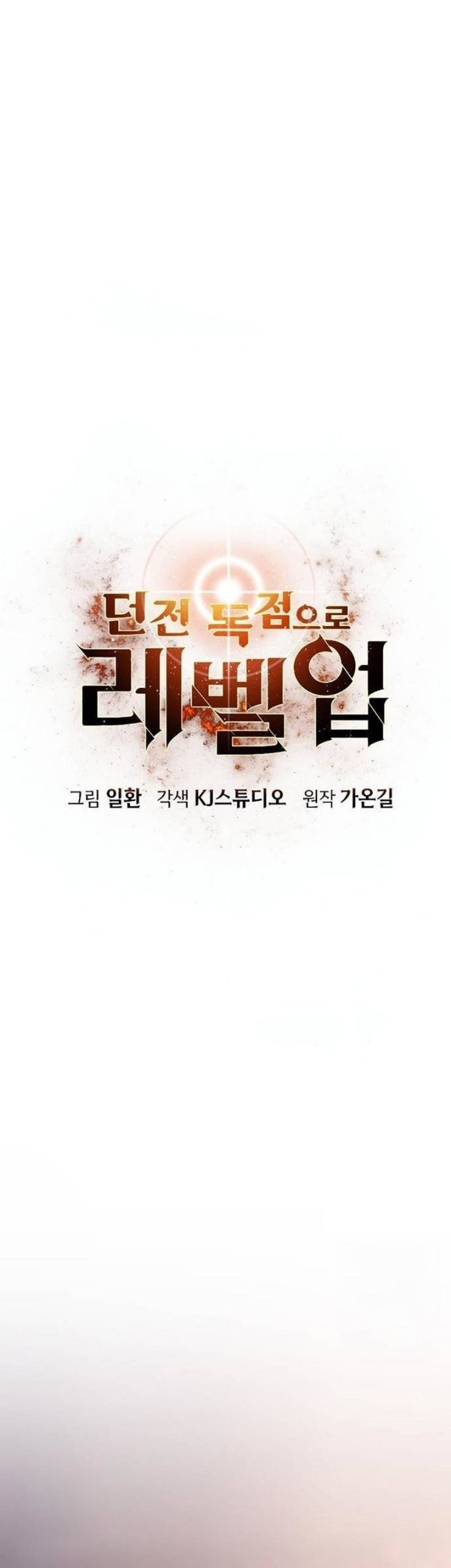 Levelling Up In An Exclusive Dungeon Chapter 27 - halaman 14