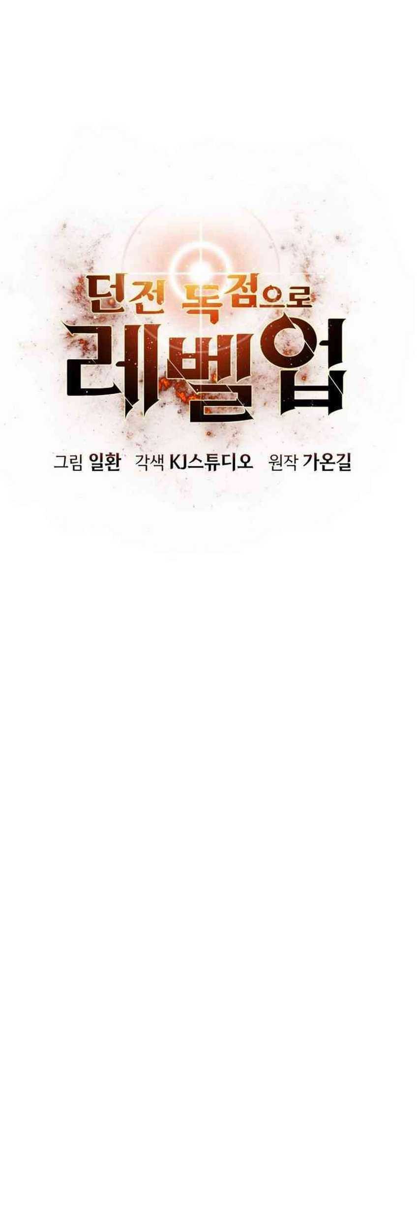 Levelling Up In An Exclusive Dungeon Chapter 33 - halaman 31