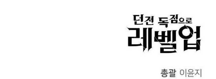Levelling Up In An Exclusive Dungeon Chapter 33 - halaman 92