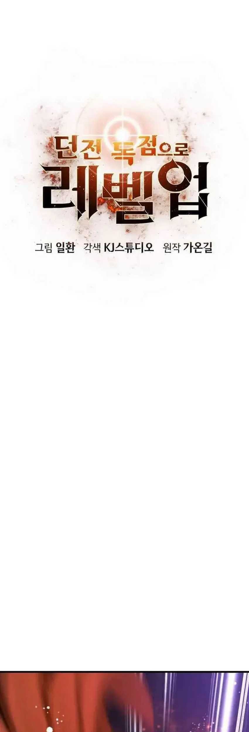 Levelling Up In An Exclusive Dungeon Chapter 34 - halaman 26