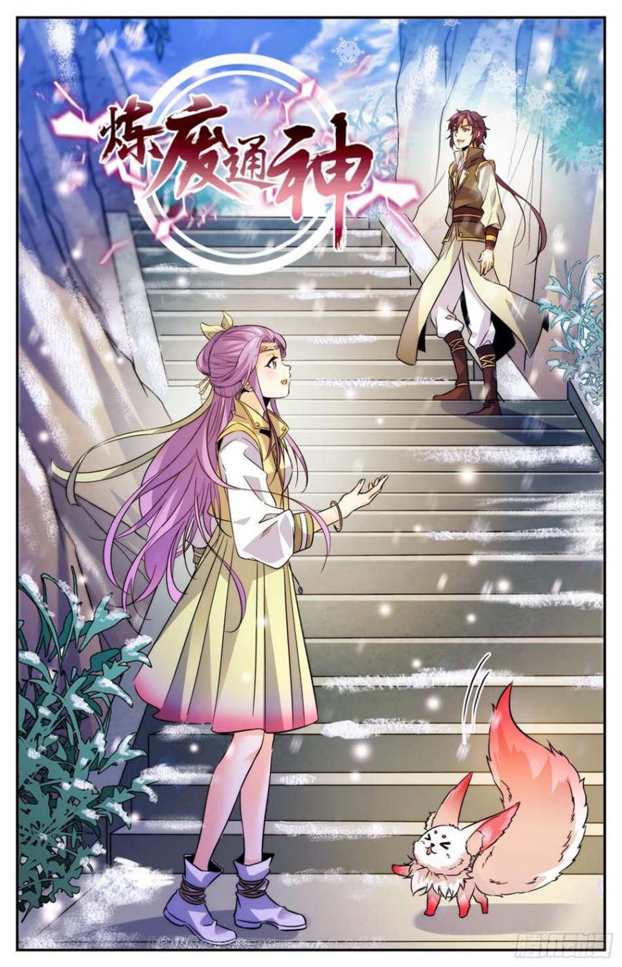 Lian Fei Wei Bao Chapter 83 - halaman 3