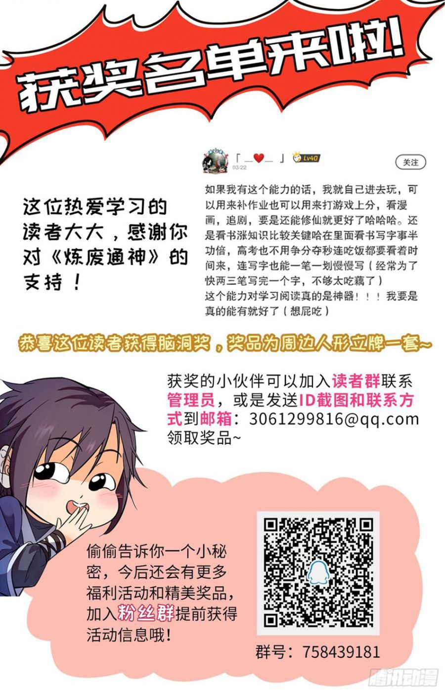 Lian Fei Wei Bao Chapter 89 - halaman 13