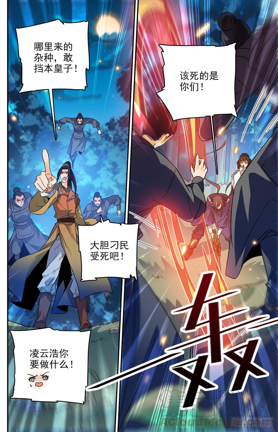Lian Fei Wei Bao Chapter 96 - halaman 10