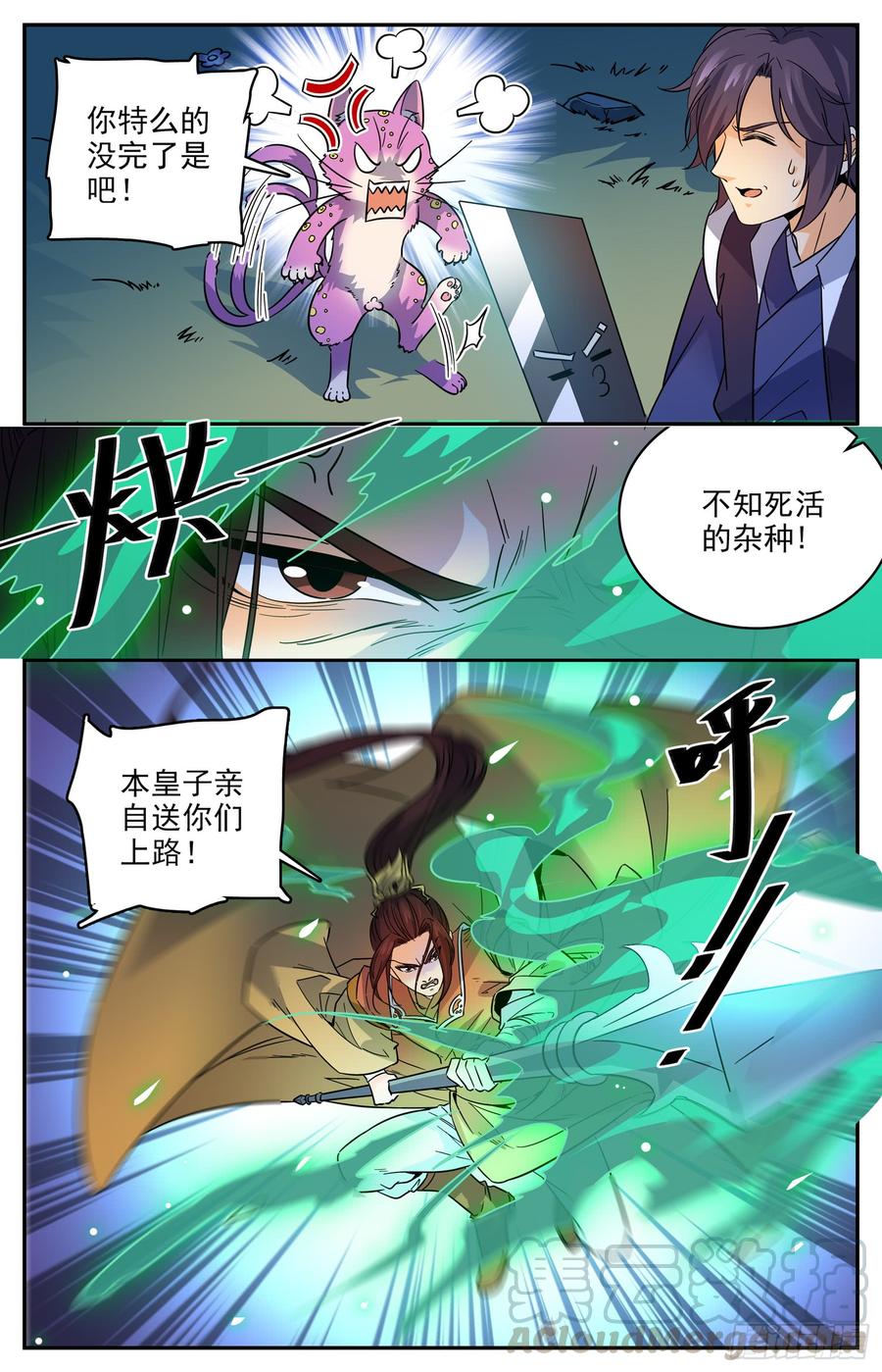 Lian Fei Wei Bao Chapter 96 - halaman 12