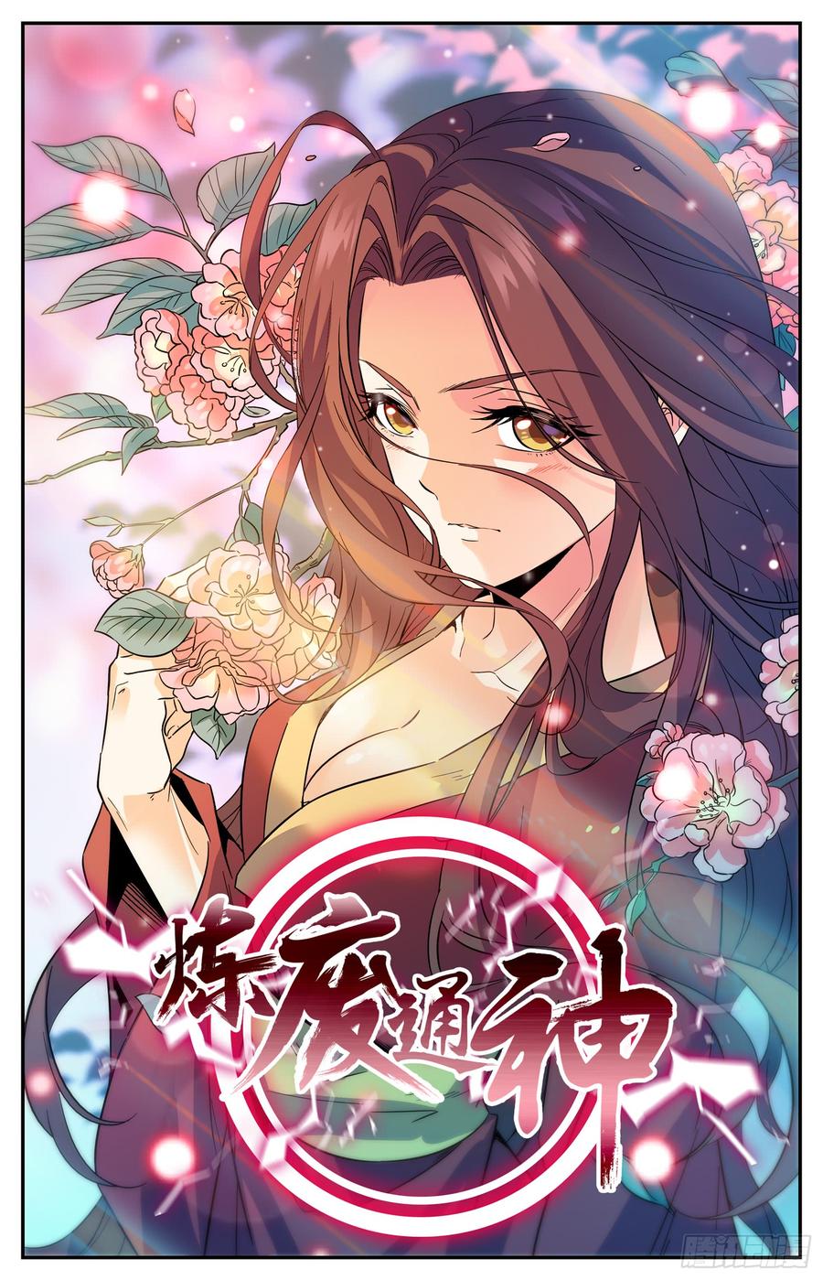 Lian Fei Wei Bao Chapter 96 - halaman 3