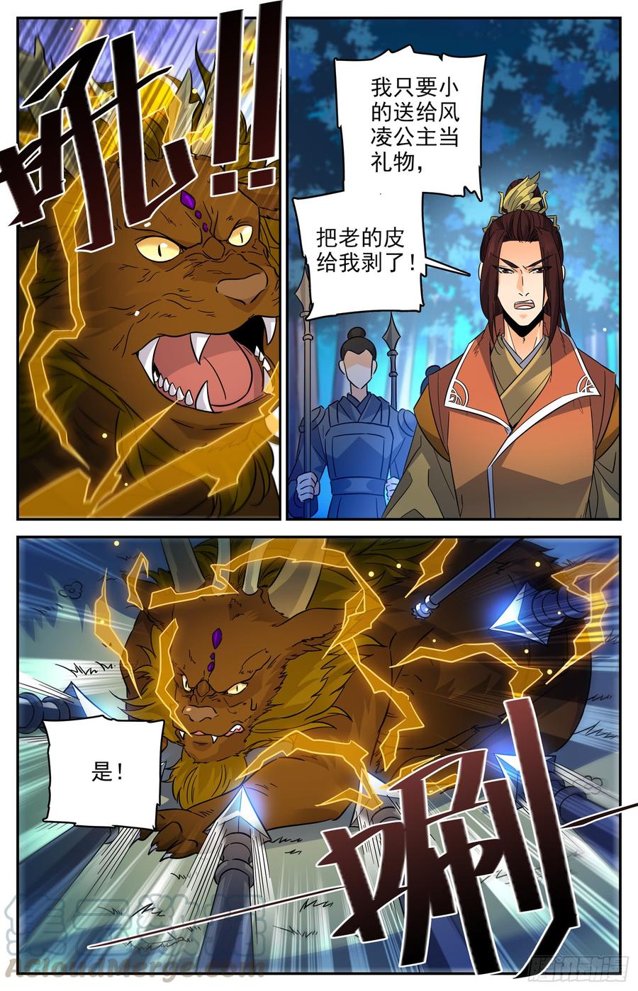 Lian Fei Wei Bao Chapter 96 - halaman 6