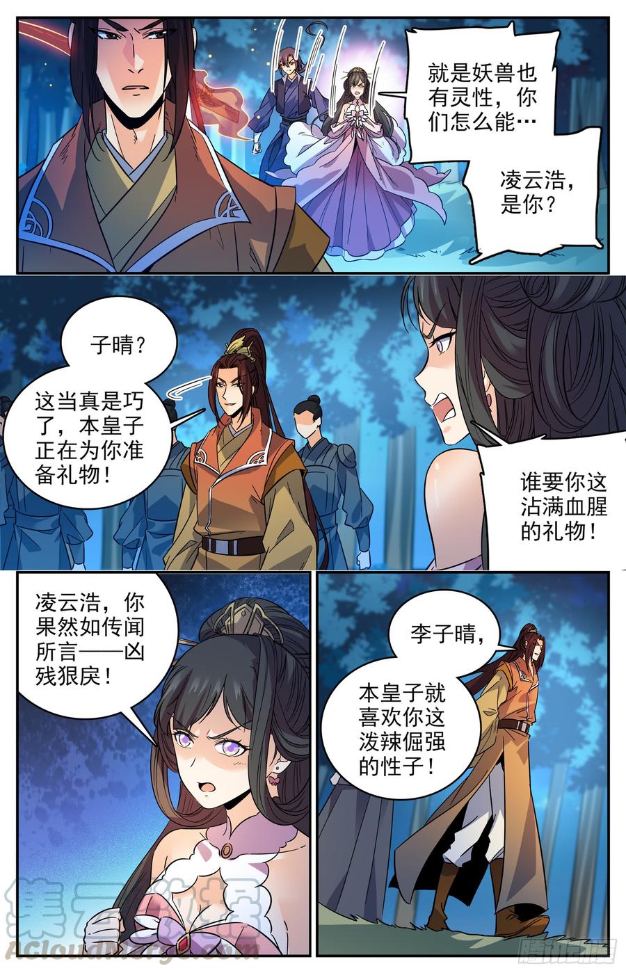Lian Fei Wei Bao Chapter 96 - halaman 8