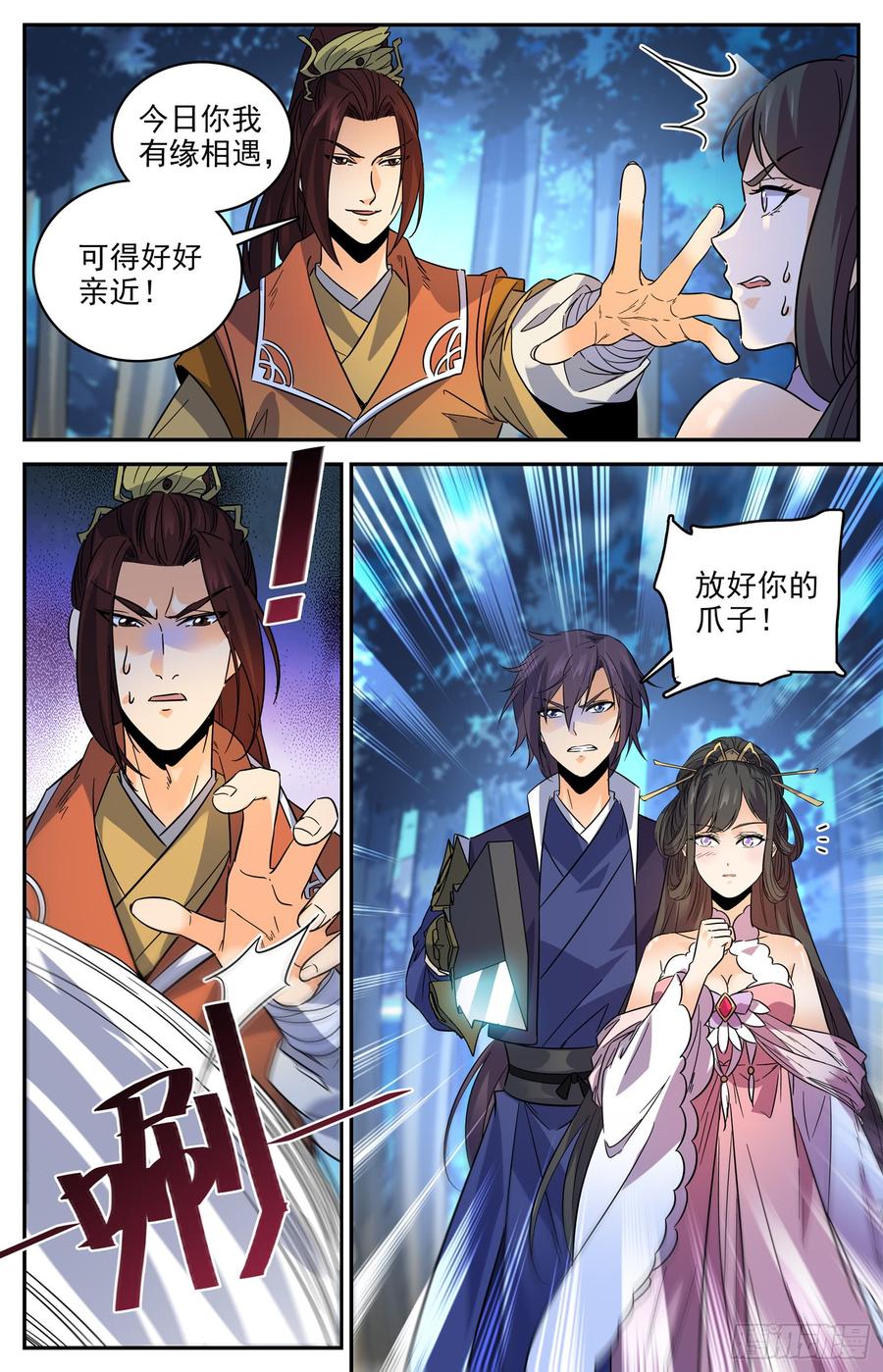 Lian Fei Wei Bao Chapter 96 - halaman 9