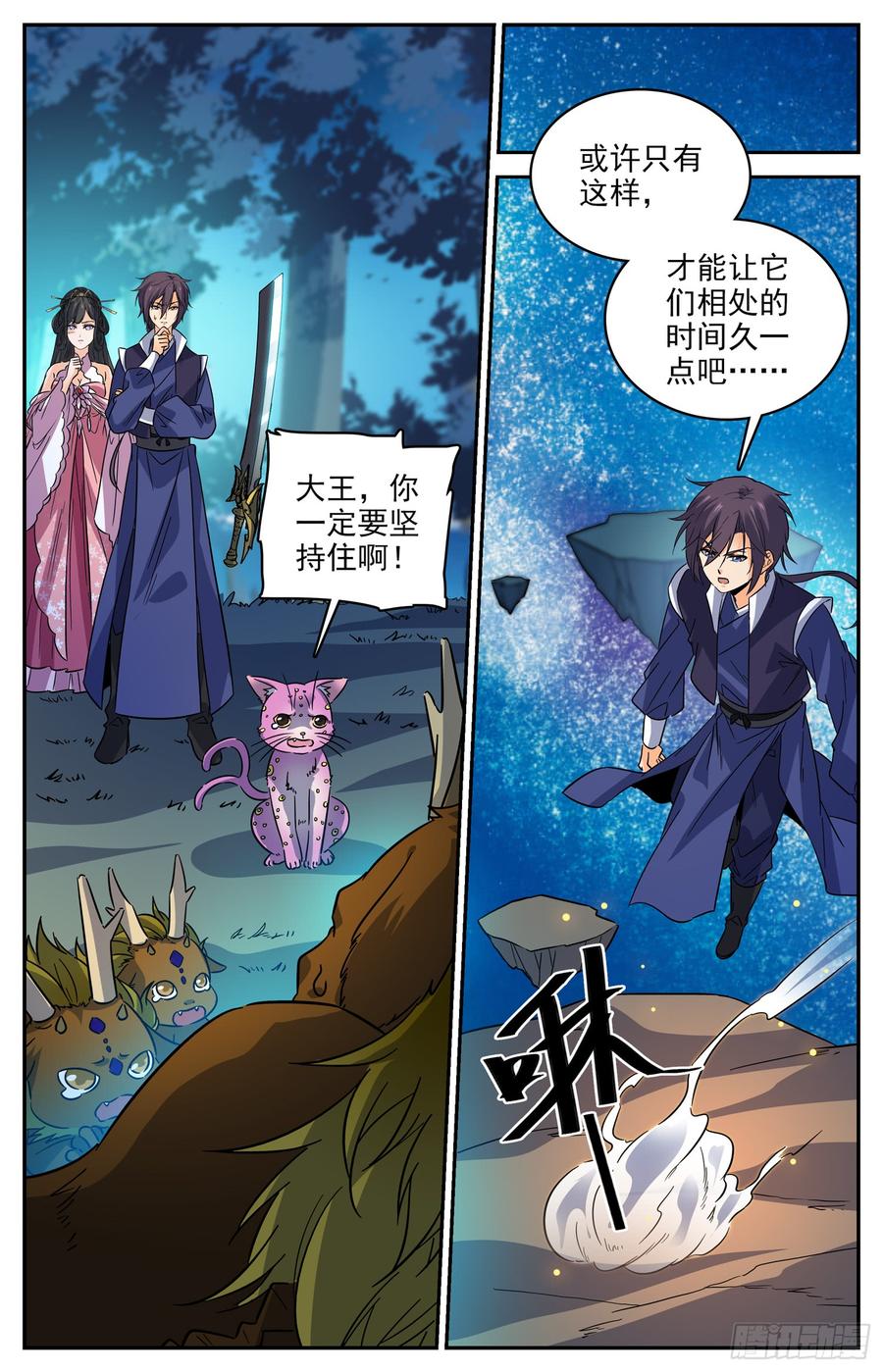 Lian Fei Wei Bao Chapter 97 - halaman 11