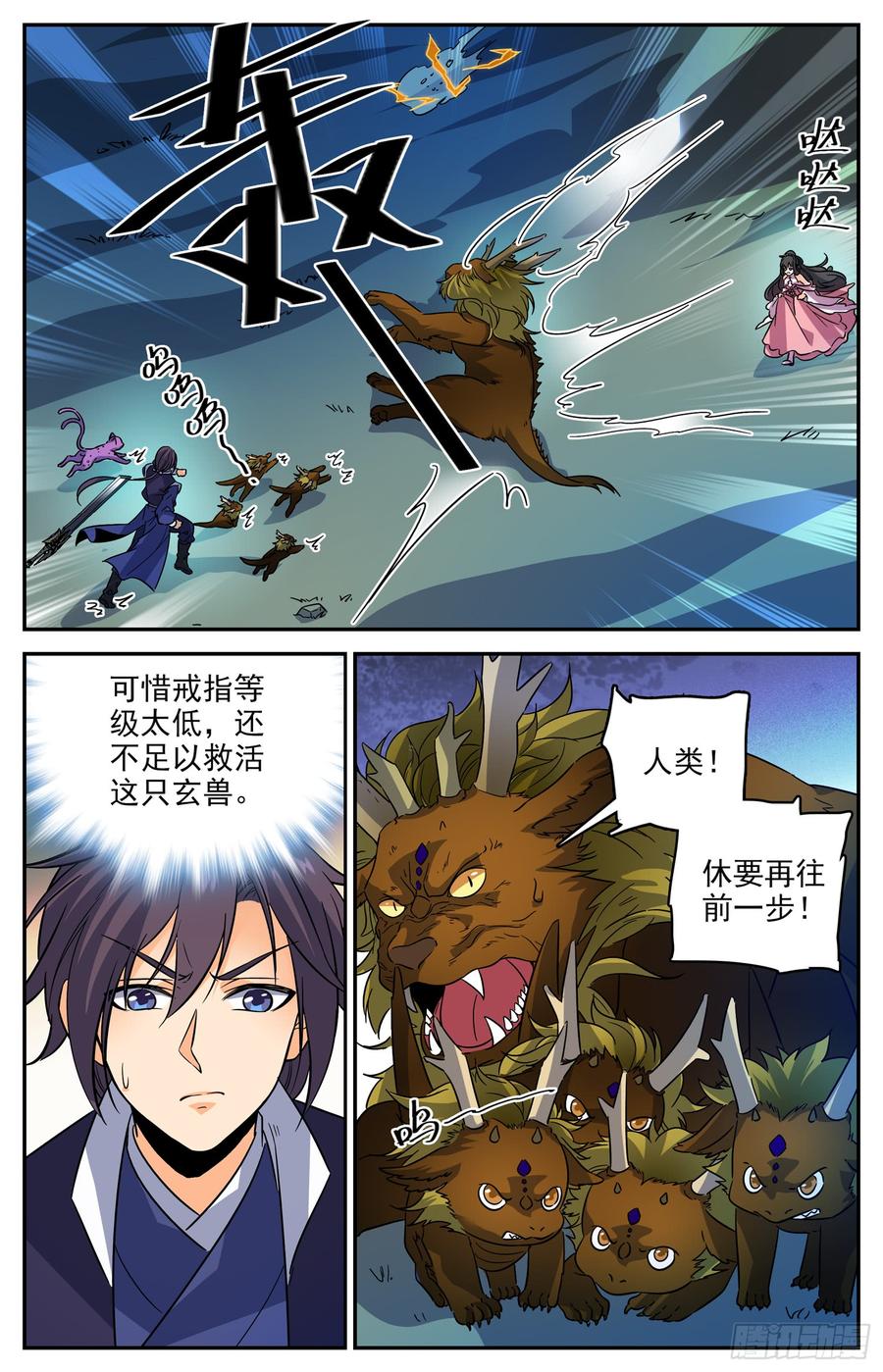Lian Fei Wei Bao Chapter 97 - halaman 9