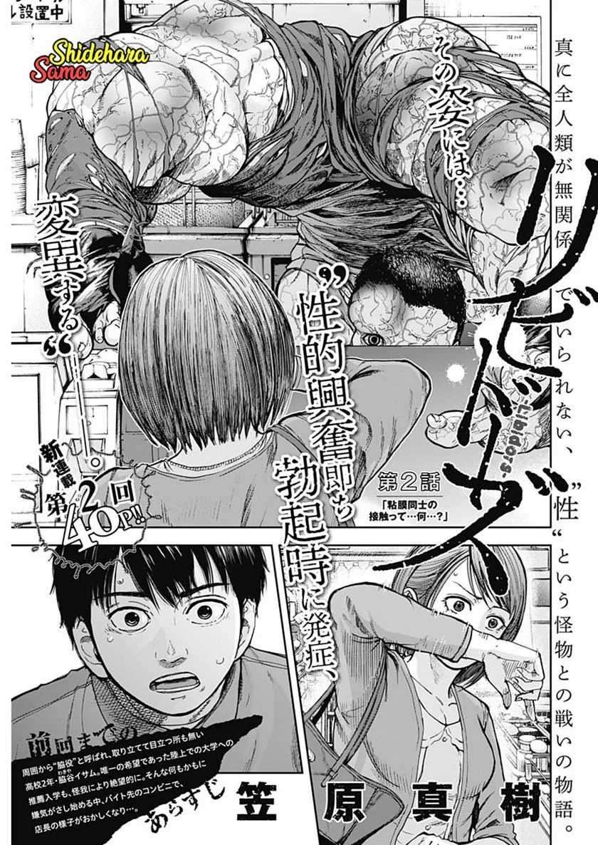 Libidors Chapter 2 - halaman 2