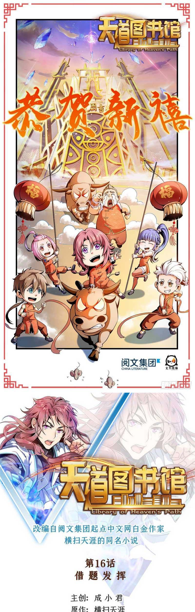 Library Tiandao Chapter 16 - halaman 2