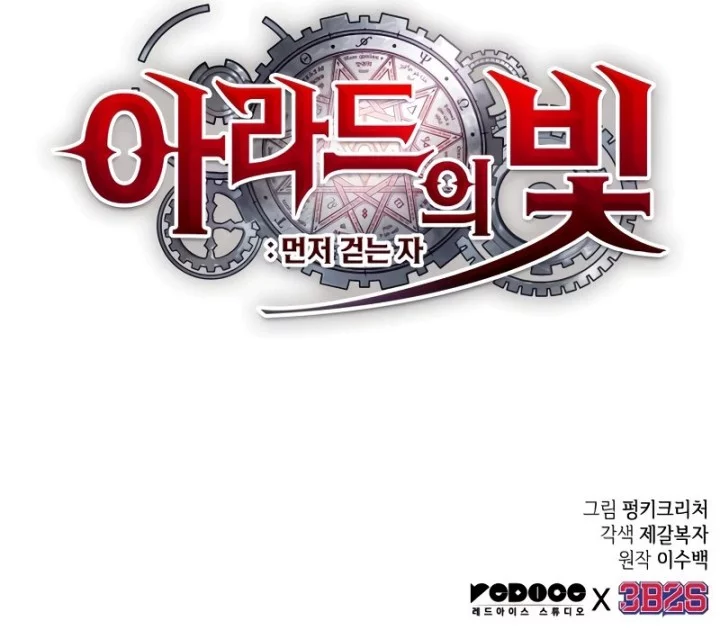 Light Of Arad: Forerunner Chapter 1 - halaman 122