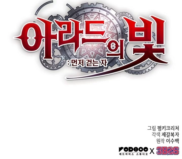 Light Of Arad: Forerunner Chapter 10 - halaman 85
