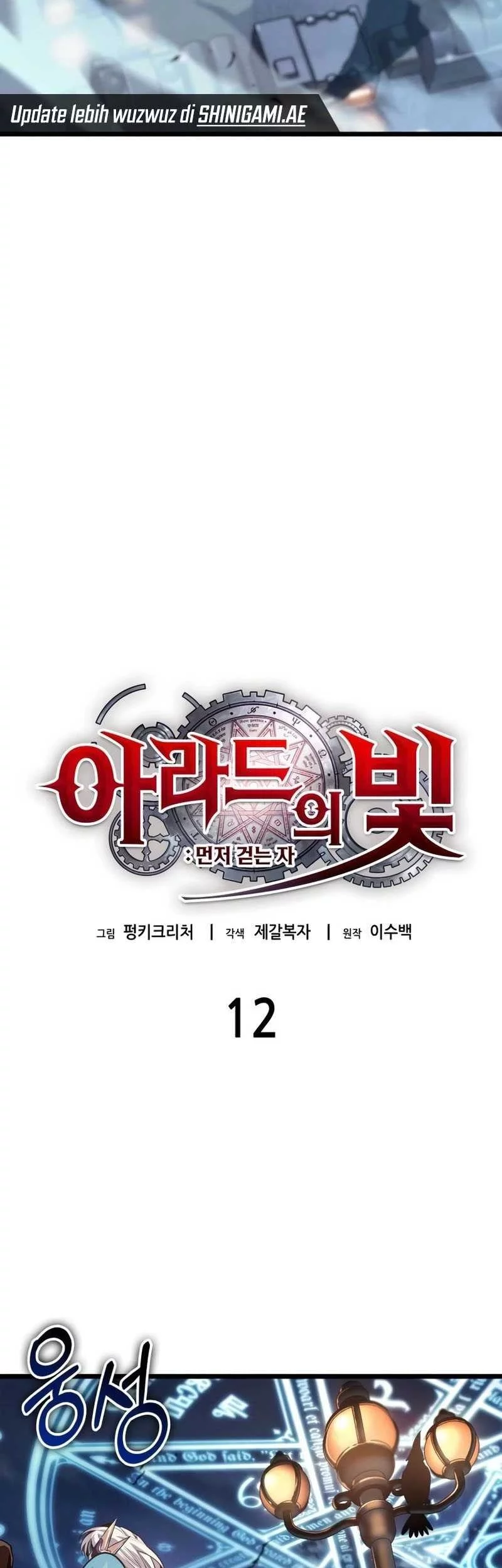 Light Of Arad: Forerunner Chapter 12 - halaman 20