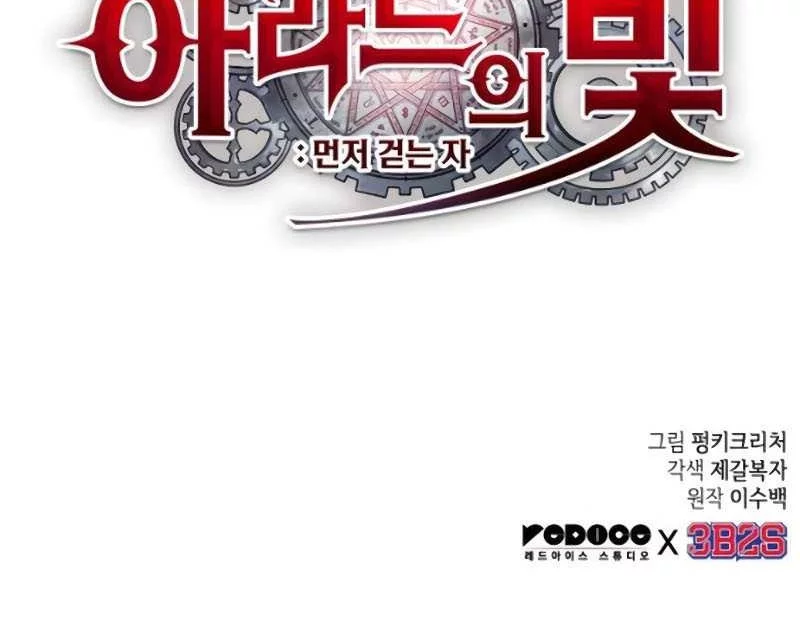 Light Of Arad: Forerunner Chapter 13 - halaman 60