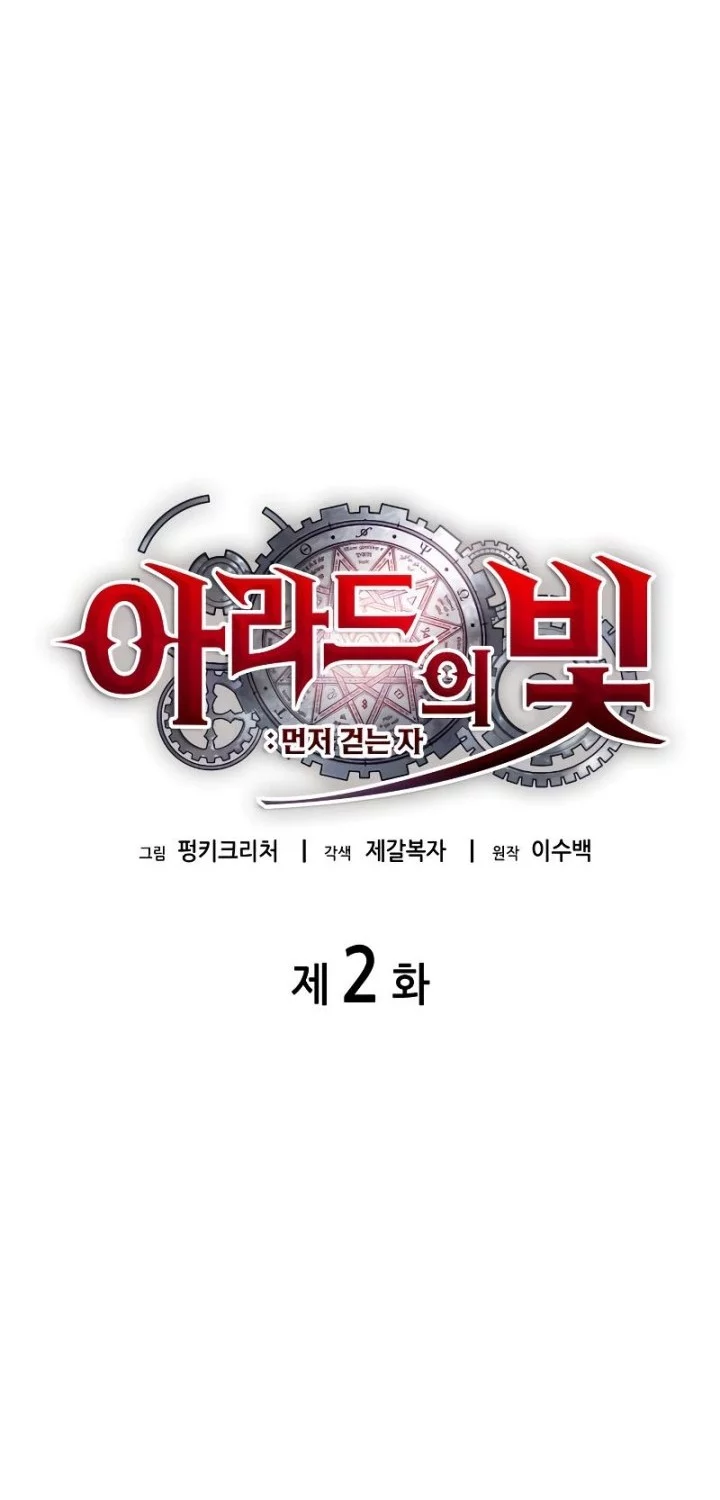 Light Of Arad: Forerunner Chapter 2 - halaman 13