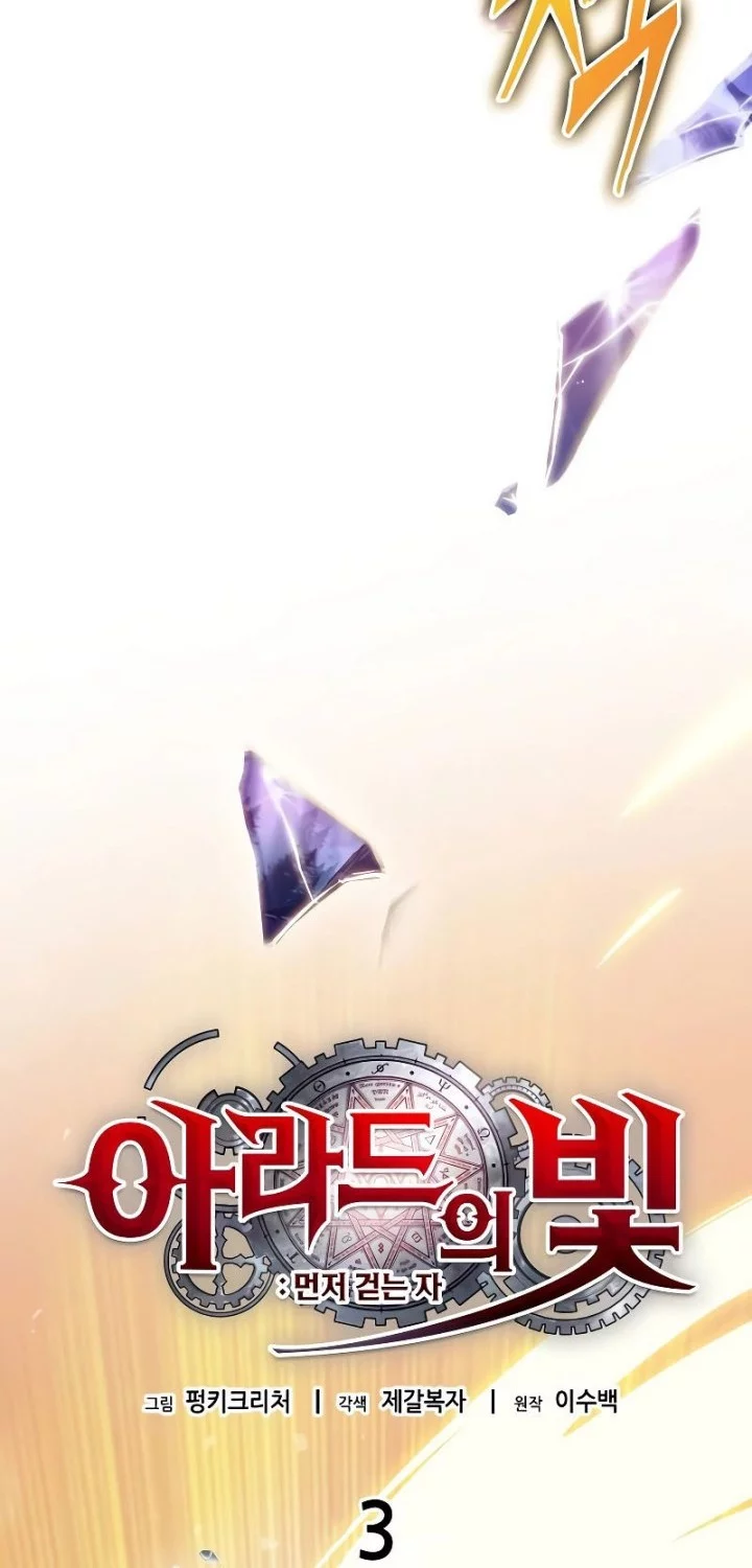 Light Of Arad: Forerunner Chapter 3 - halaman 9