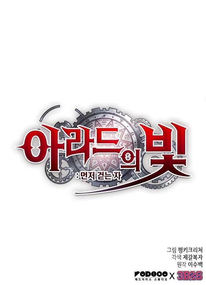 Light Of Arad: Forerunner Chapter 5 - halaman 75
