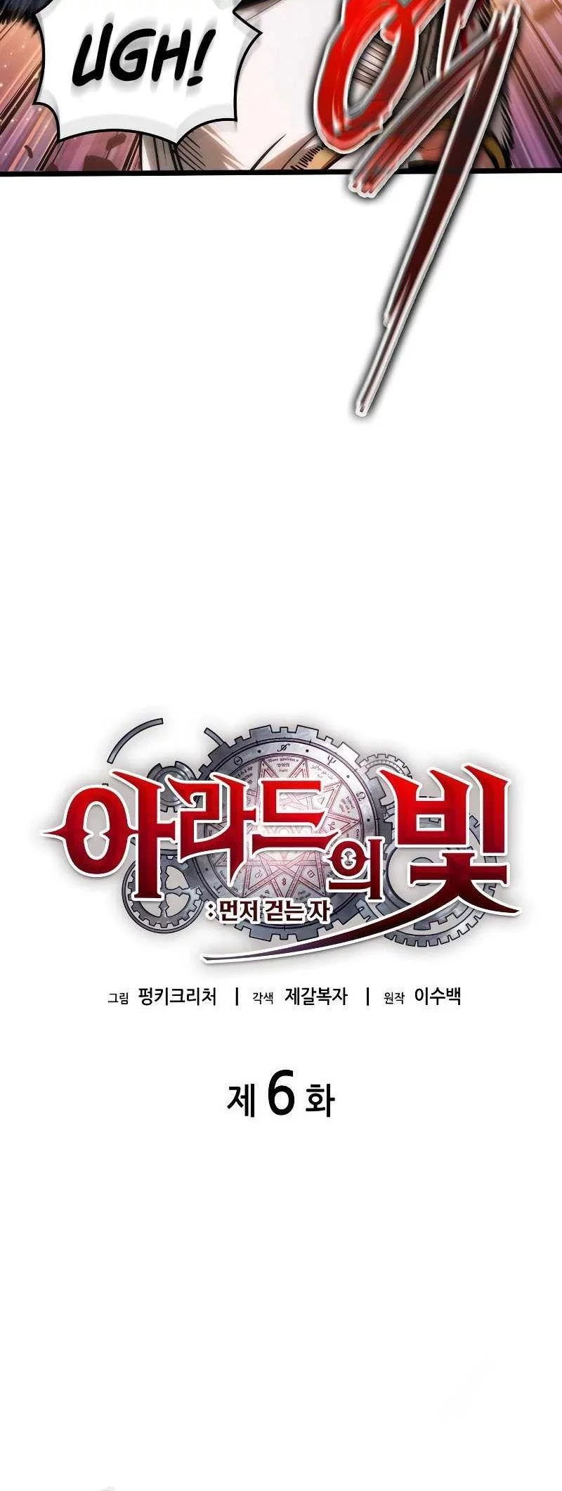 Light Of Arad: Forerunner Chapter 6 - halaman 25