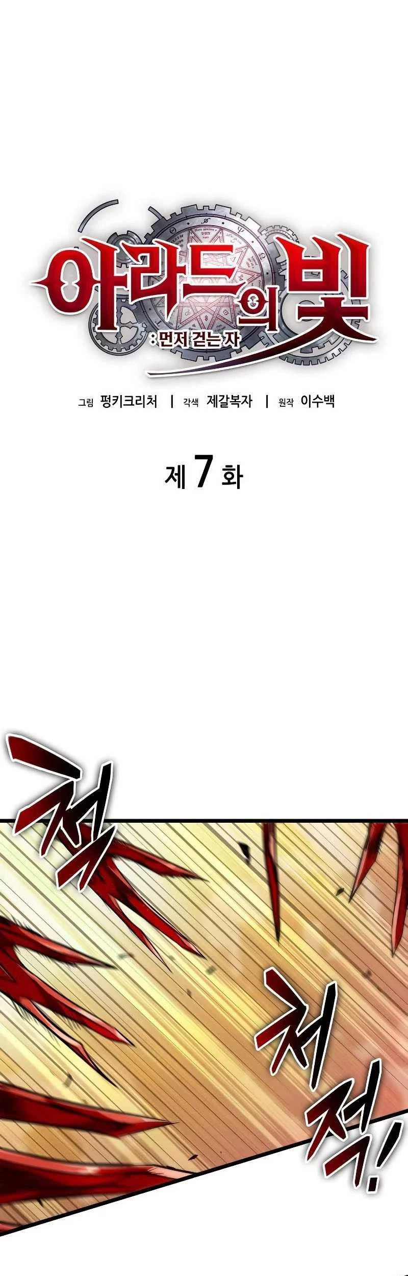 Light Of Arad: Forerunner Chapter 7 - halaman 10