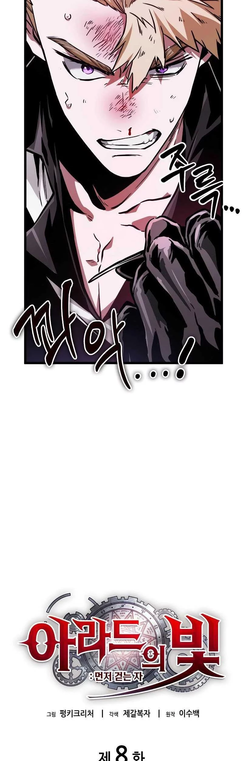 Light Of Arad: Forerunner Chapter 8 - halaman 19
