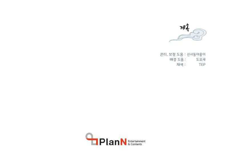 lightning expert Chapter 104 - halaman 76