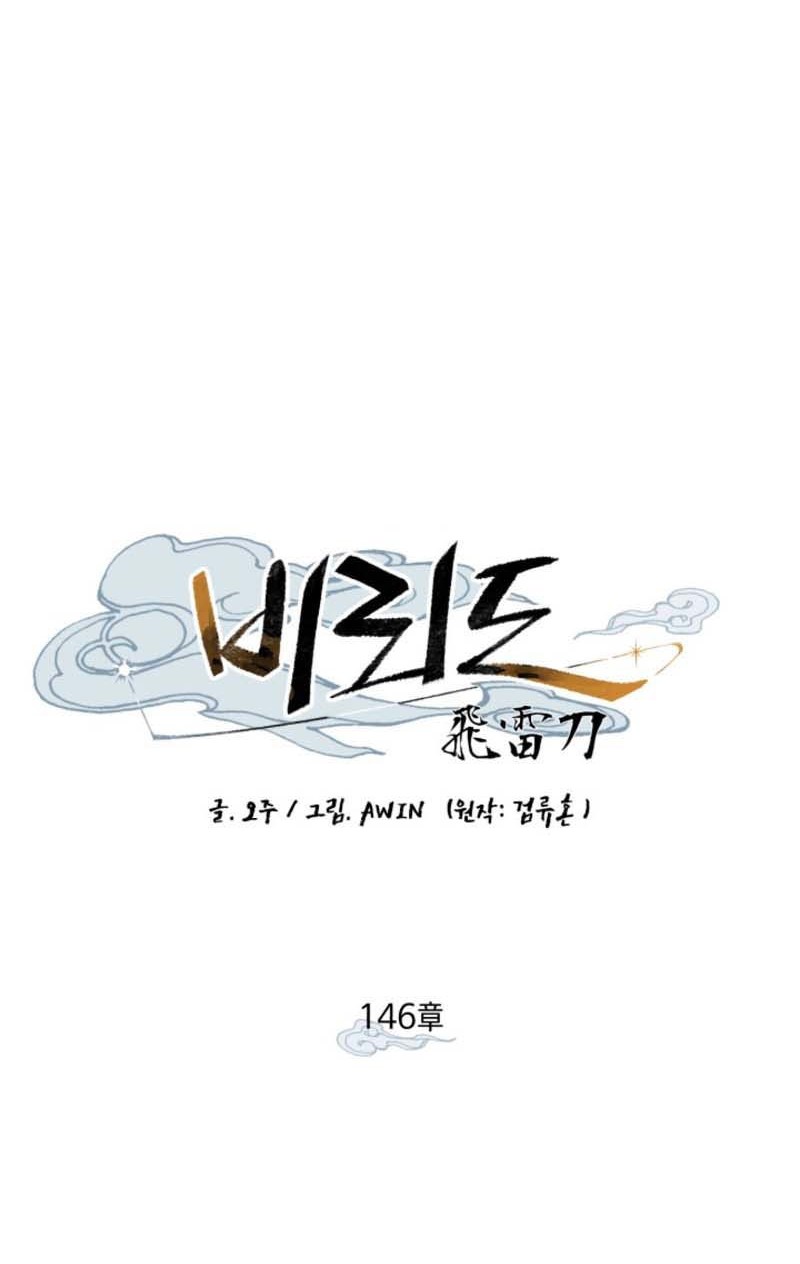 lightning expert Chapter 146 - halaman 27