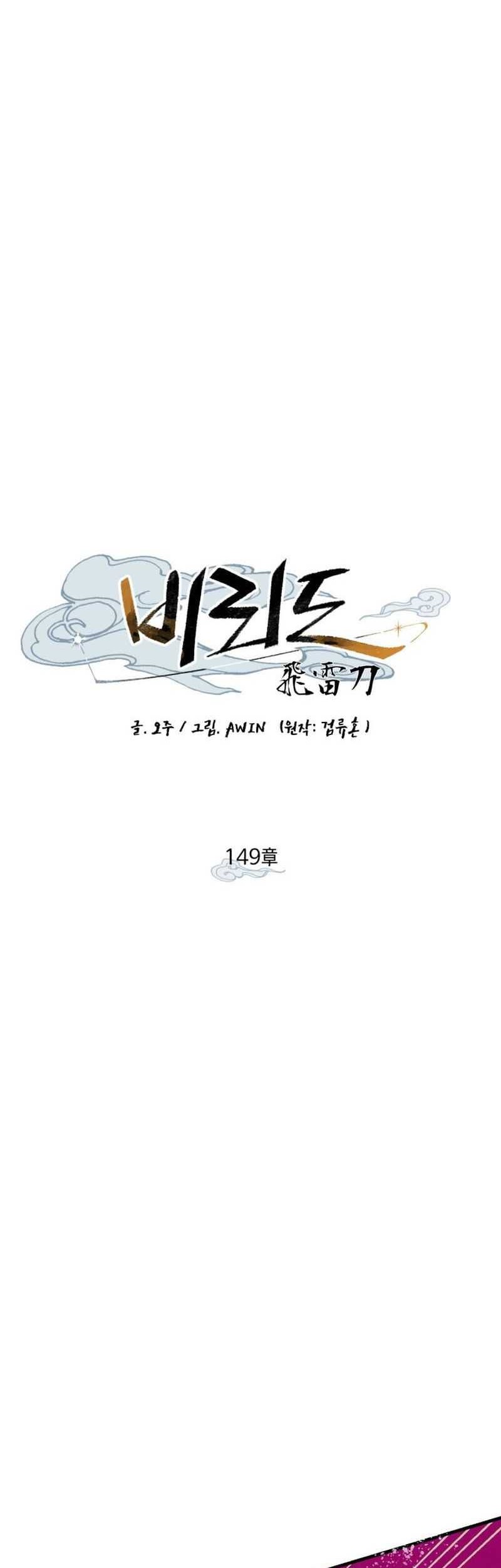 lightning expert Chapter 149 - halaman 23
