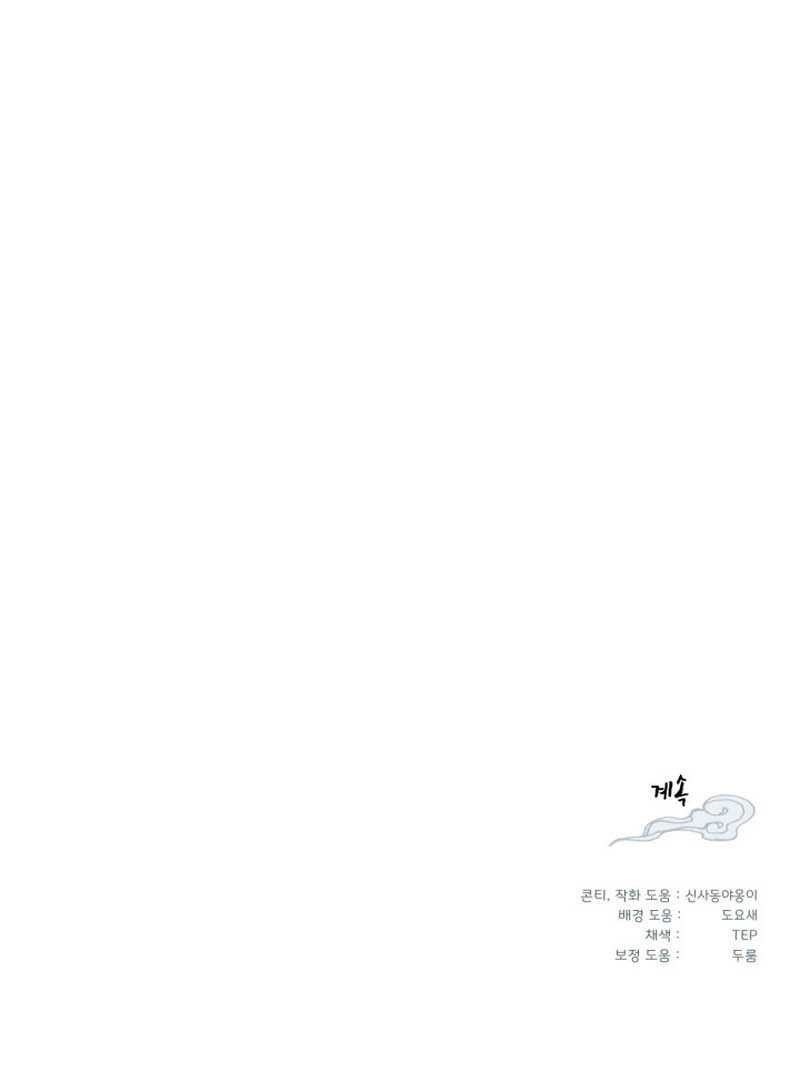 lightning expert Chapter 150 - halaman 54
