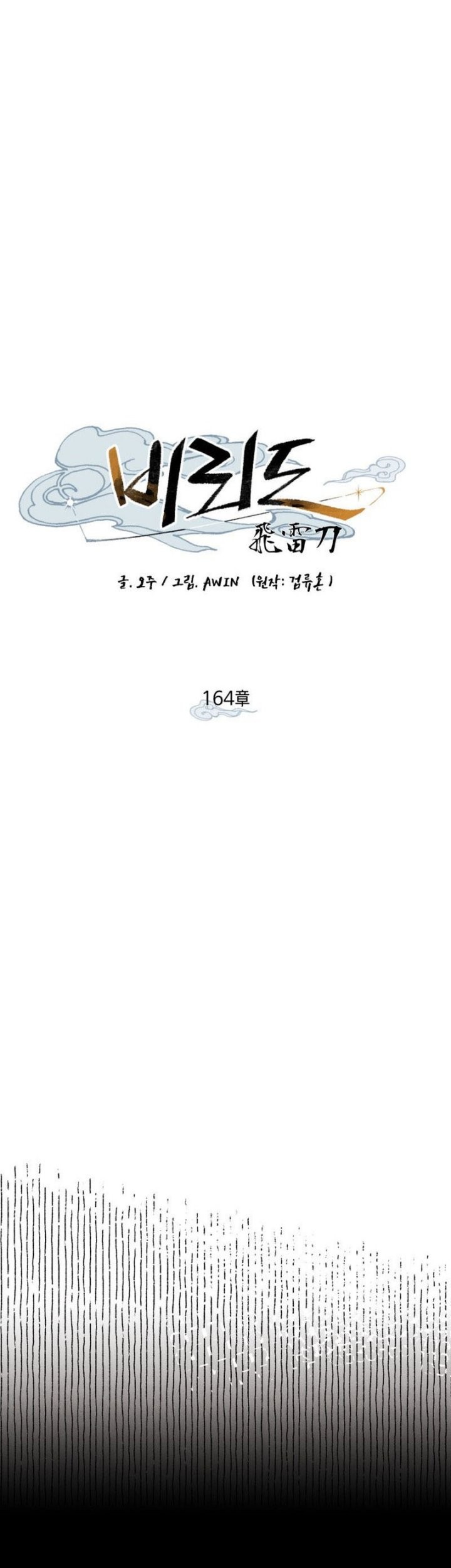 lightning expert Chapter 164 - halaman 34