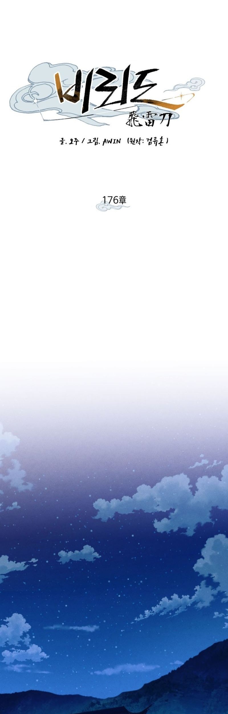 lightning expert Chapter 176 - halaman 23