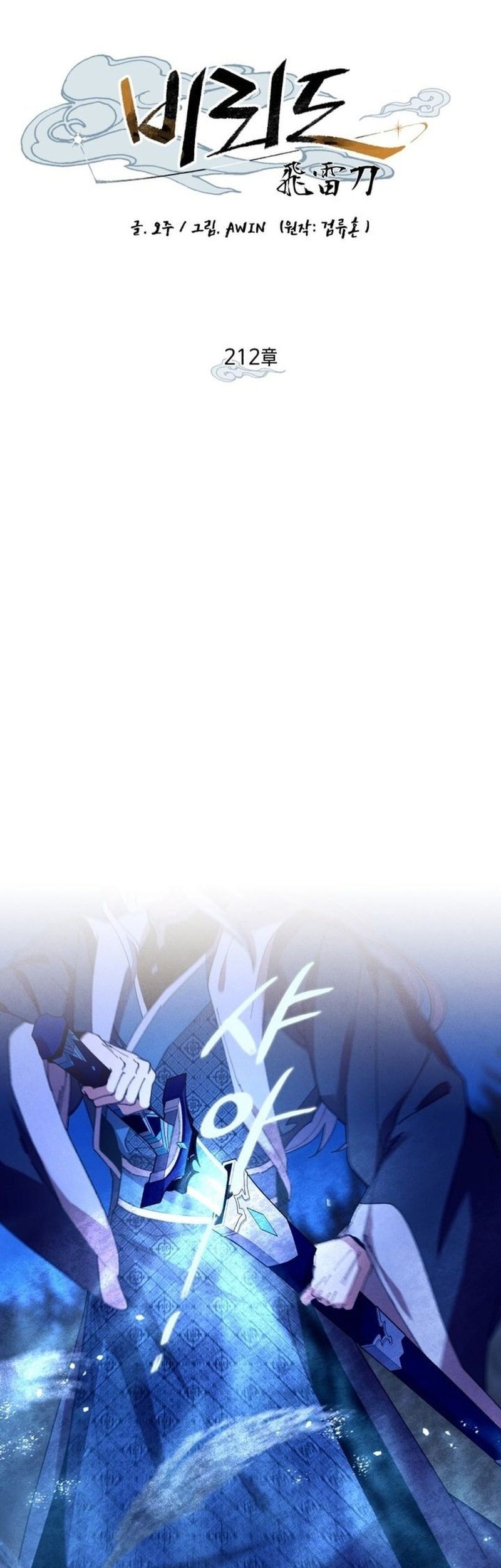 lightning expert Chapter 212 - halaman 18