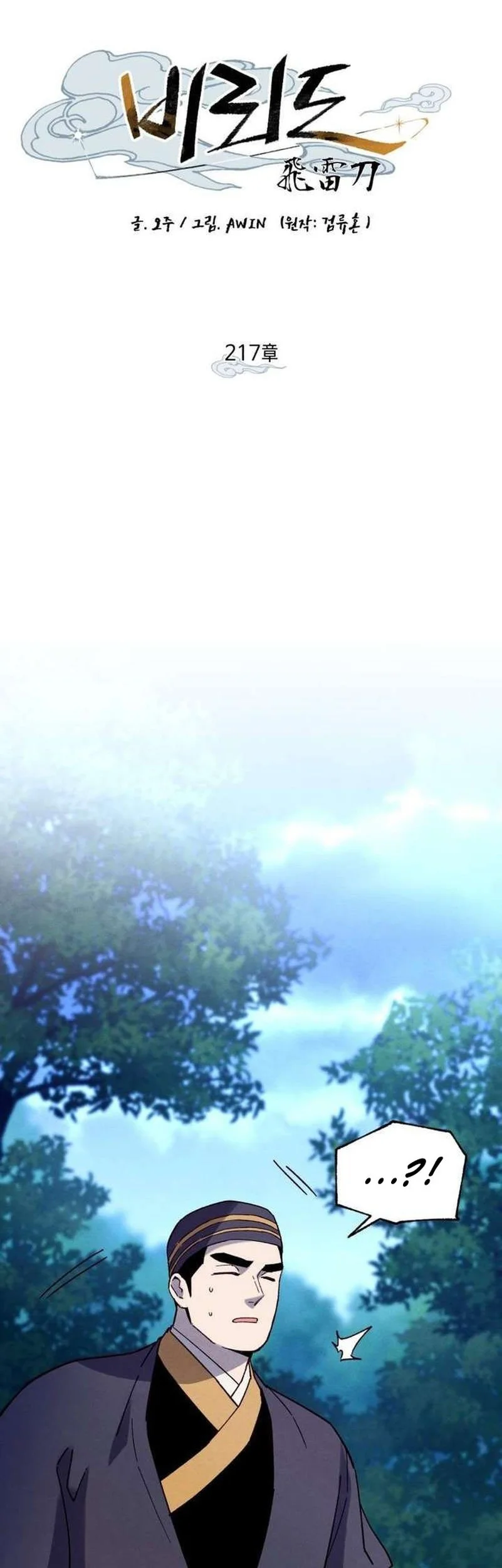 lightning expert Chapter 217 - halaman 46