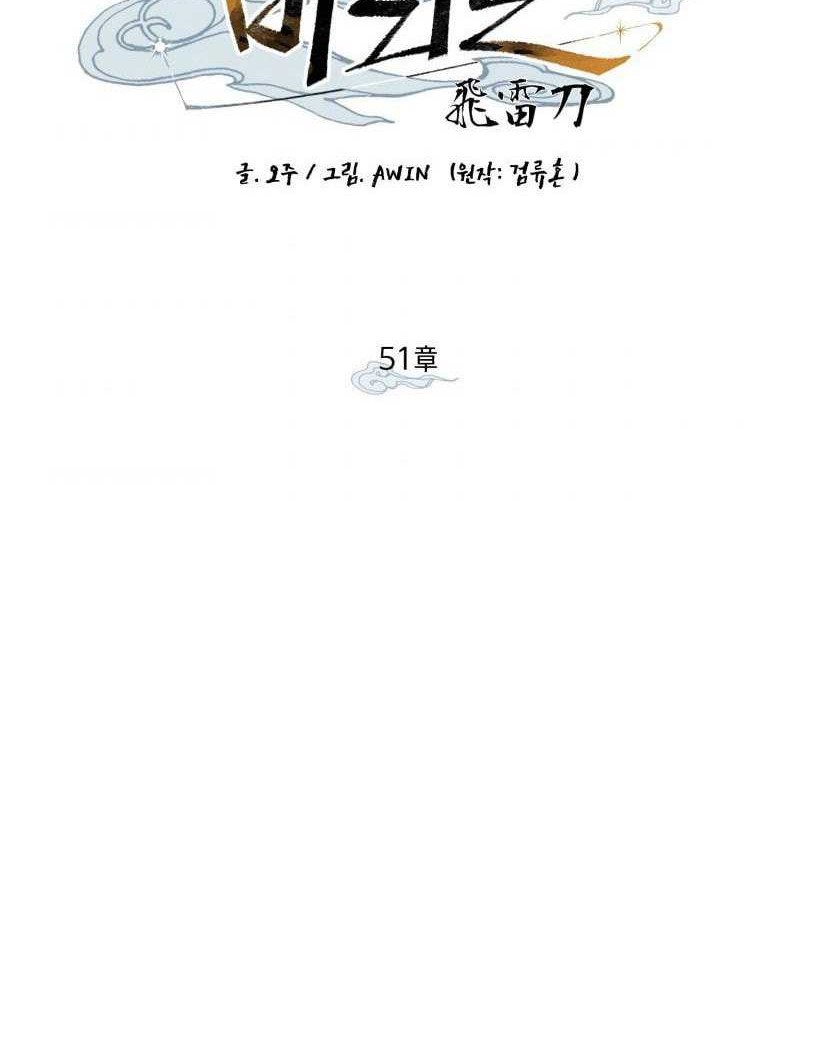 lightning expert Chapter 51 - halaman 19