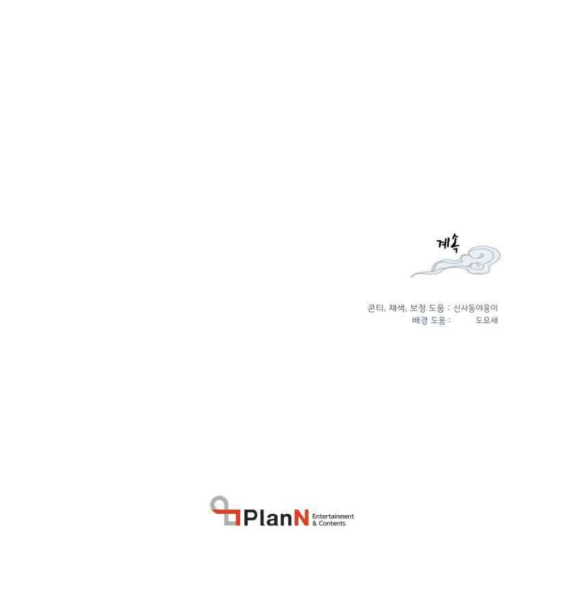 lightning expert Chapter 55 - halaman 51