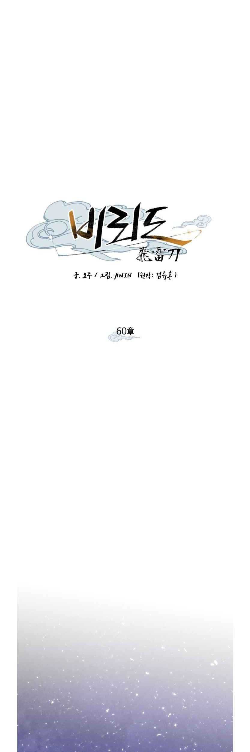 lightning expert Chapter 60 - halaman 15