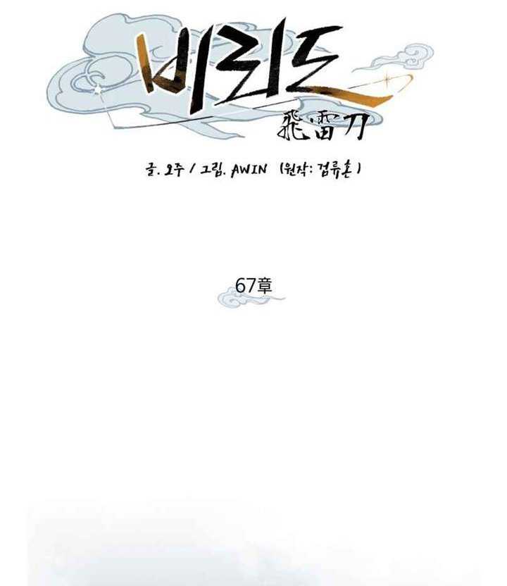 lightning expert Chapter 67 - halaman 28