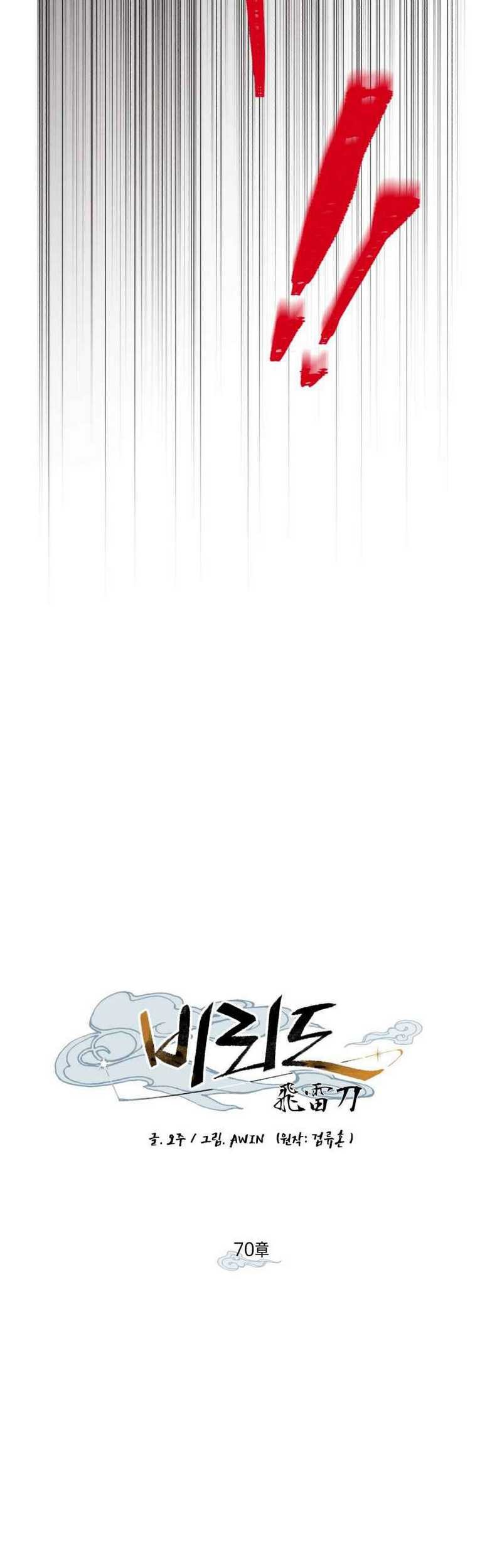 lightning expert Chapter 70 - halaman 12