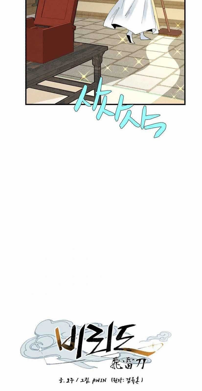 lightning expert Chapter 77 - halaman 20
