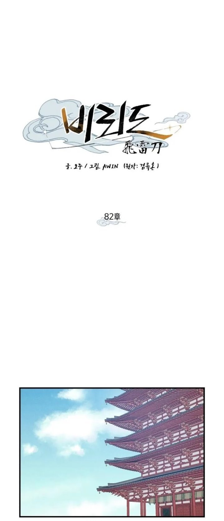 lightning expert Chapter 82 - halaman 14