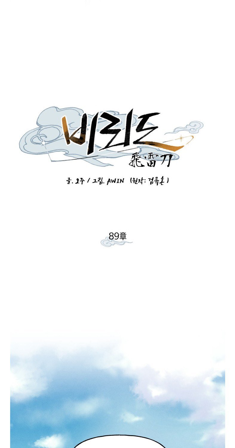 lightning expert Chapter 89 - halaman 2