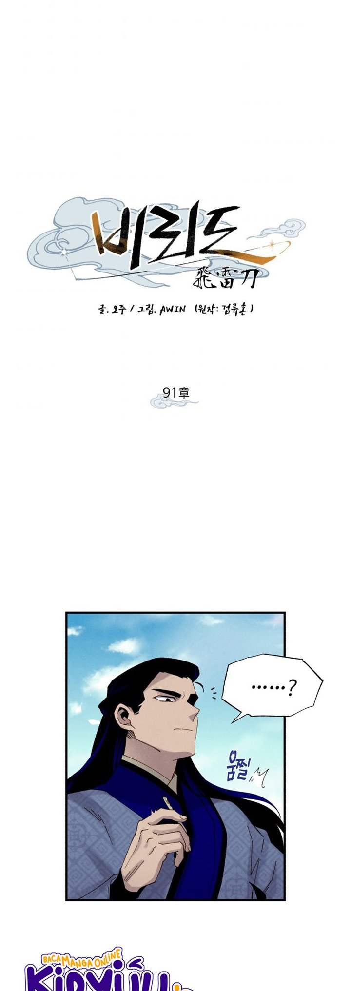 lightning expert Chapter 91 - halaman 3
