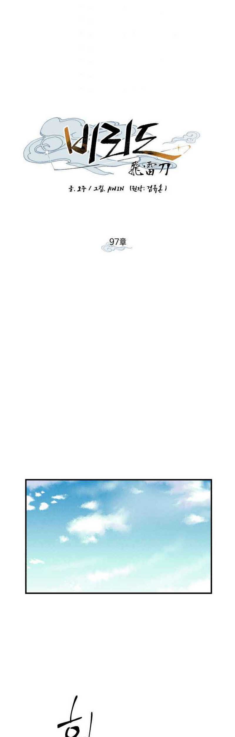 lightning expert Chapter 97 - halaman 38