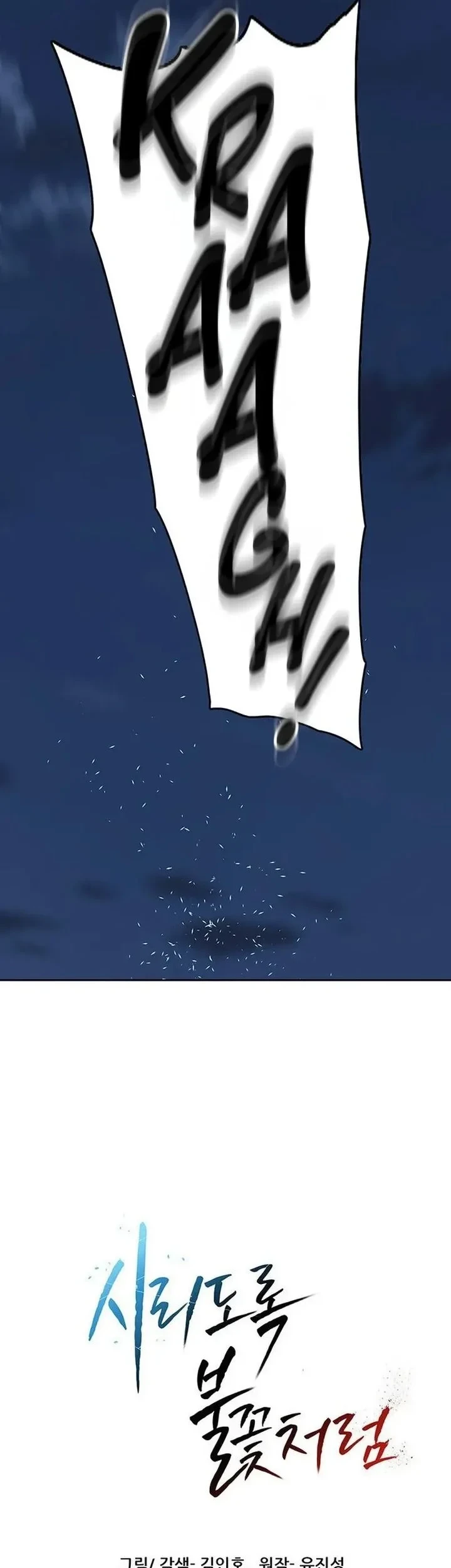 Like a Chilling Flame Chapter 74 - halaman 7