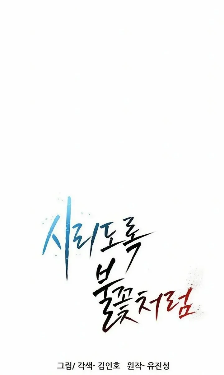 Like a Chilling Flame Chapter 78 - halaman 95