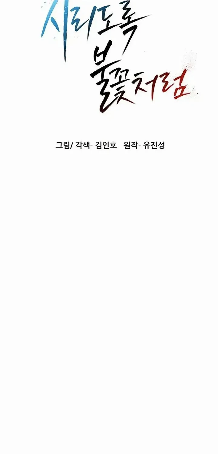 Like a Chilling Flame Chapter 81 - halaman 71